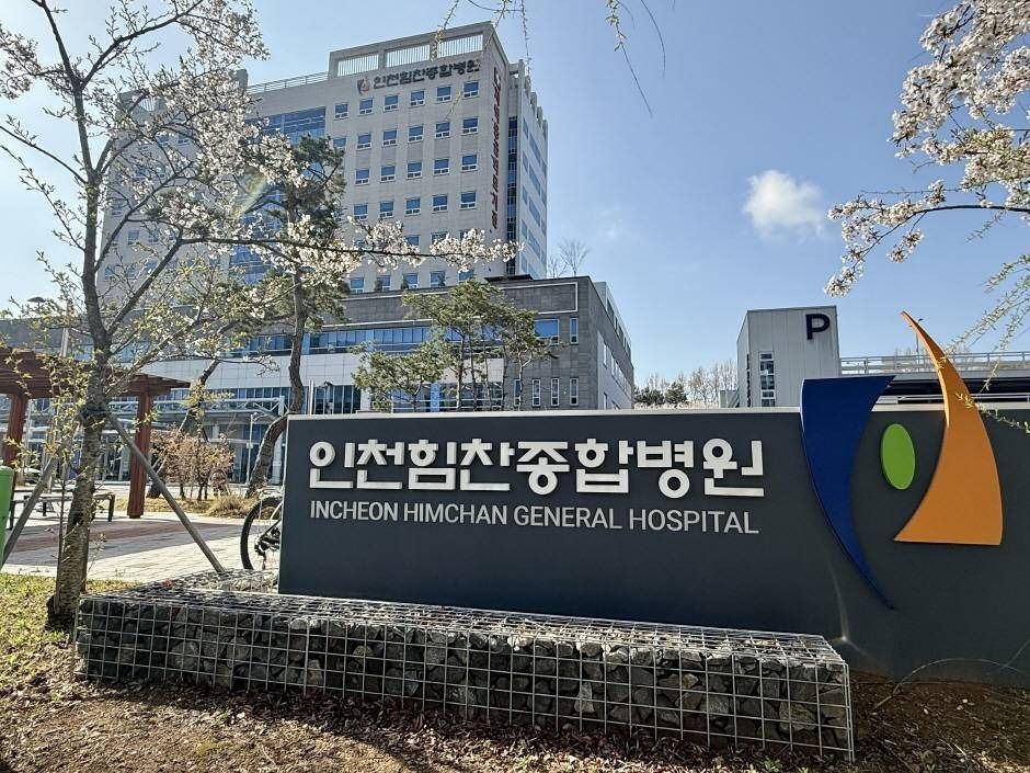인천힘찬종합병원_2