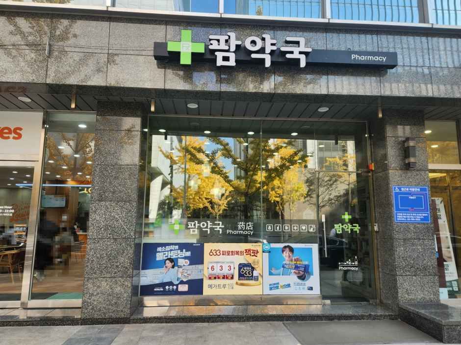 [事后免税店]Pharm药店