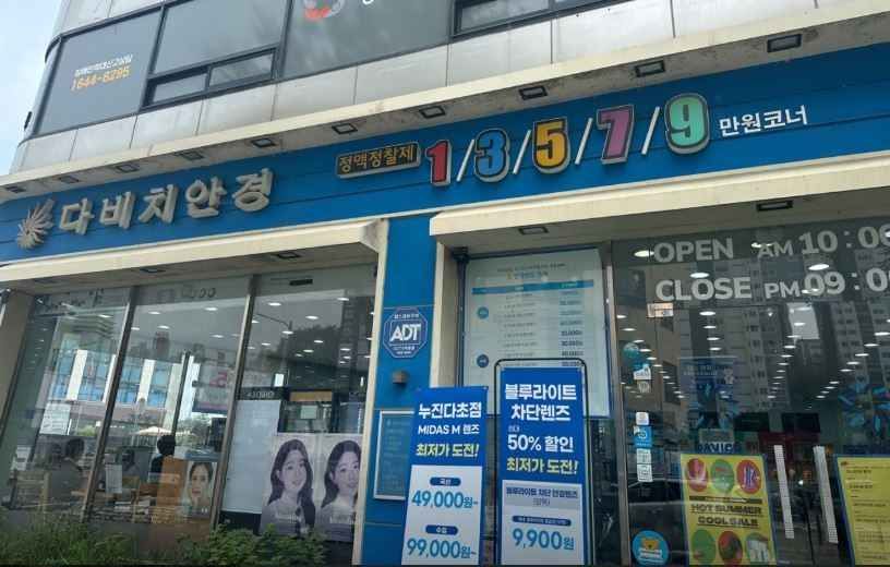 다비치안경 퇴계석사점