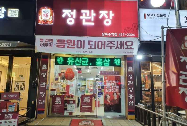 JUNG KWAN JANG Sangnoksu Station Branch[Tax Refund Shop](정관장 상록수역점)