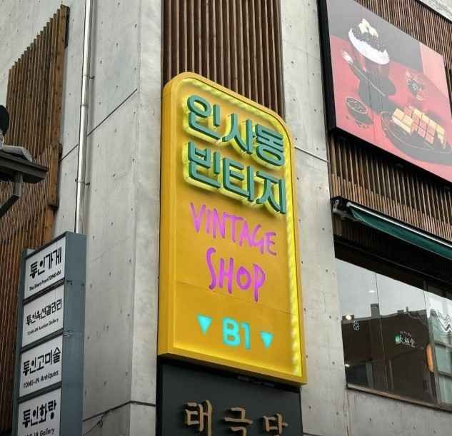 Insadong Vintage[Tax Refund Shop](인사동빈티지)