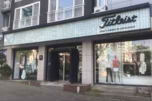 타이틀리스트 제주점