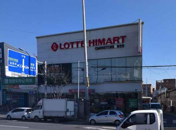 롯데하이마트 영천점