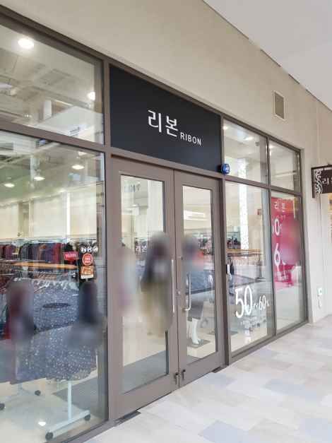 리본 롯데아울렛 부여점
