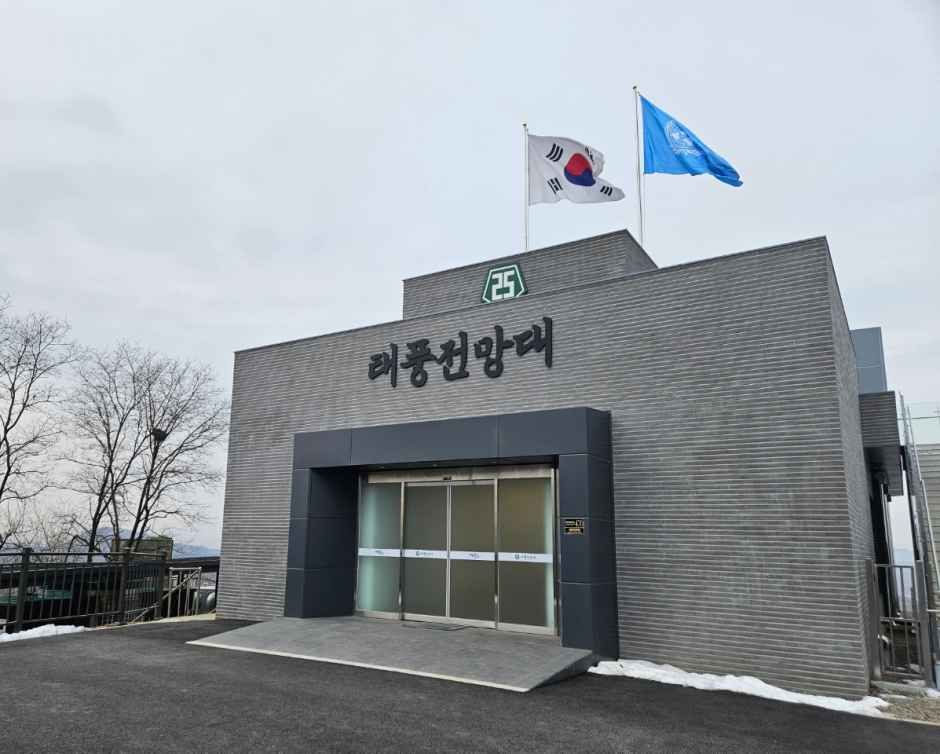 태풍전망대