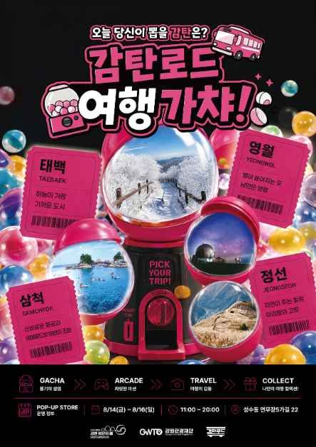 Áp phích 감탄로드 여행가챠 팝업스토어