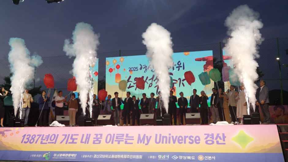 경산 갓바위소원성취축제 ?? ?? 2