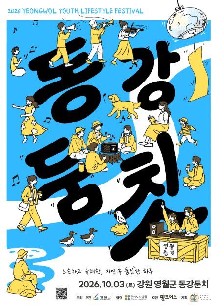 동강둠칫