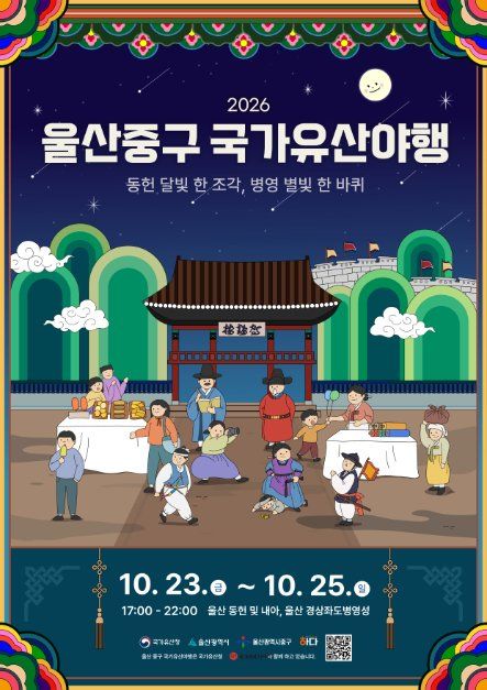 울산 중구 국가유산야행 사진 8