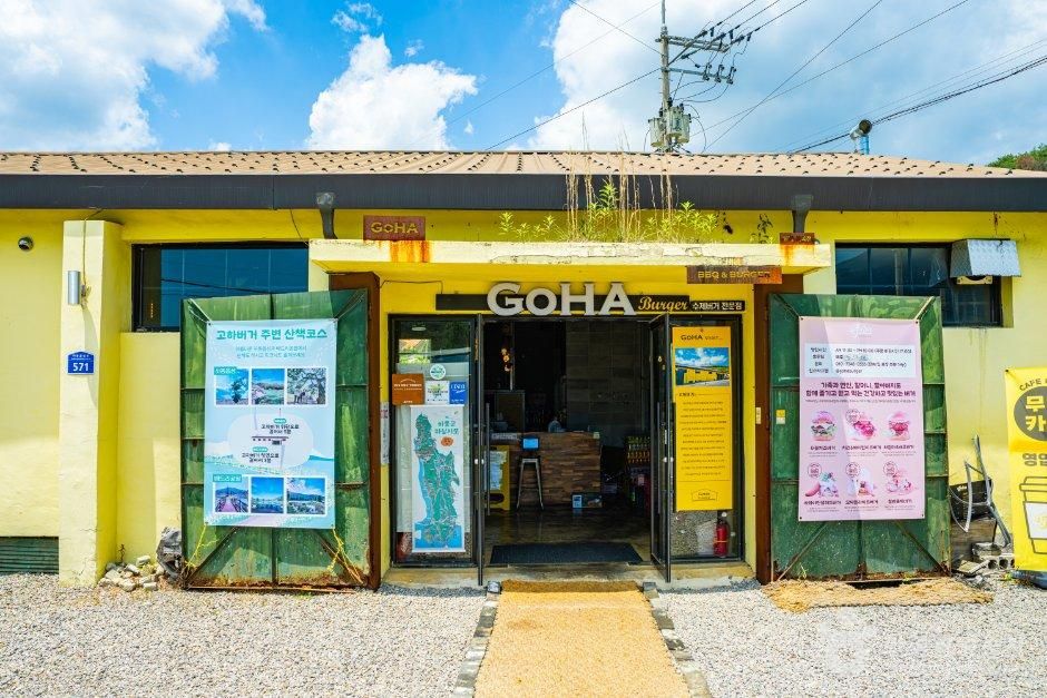 고하버거 하동본점