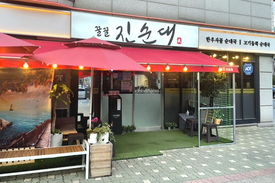 クルクルジン・スンデ 江東本店