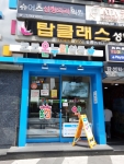 코코온누리약국 강남