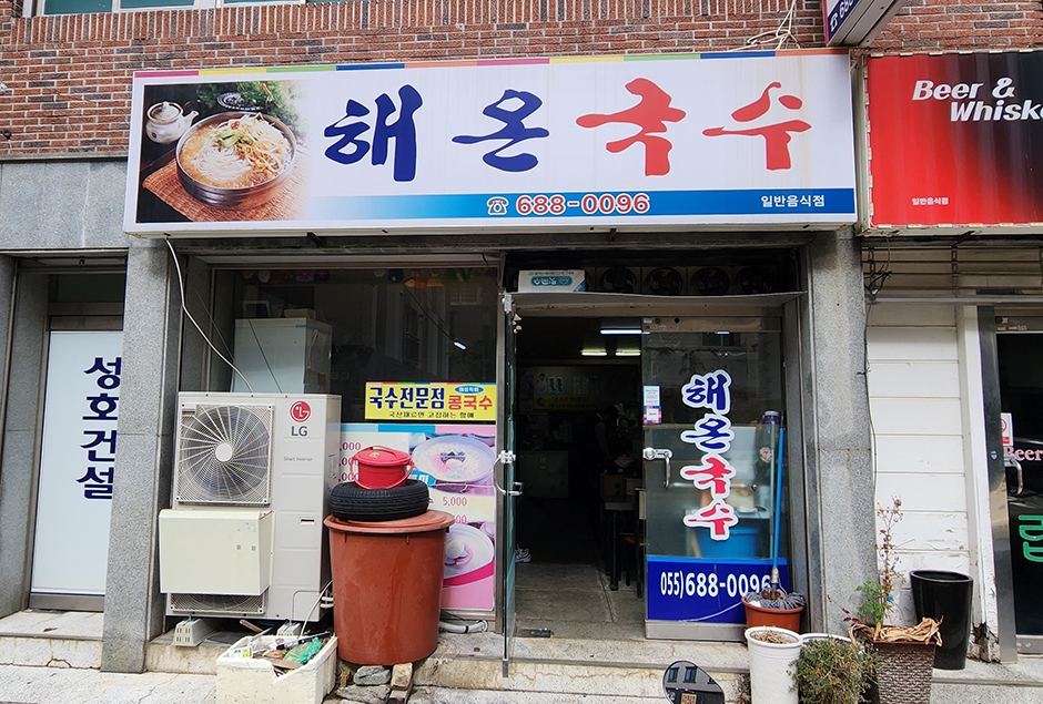 Haeon Guksu