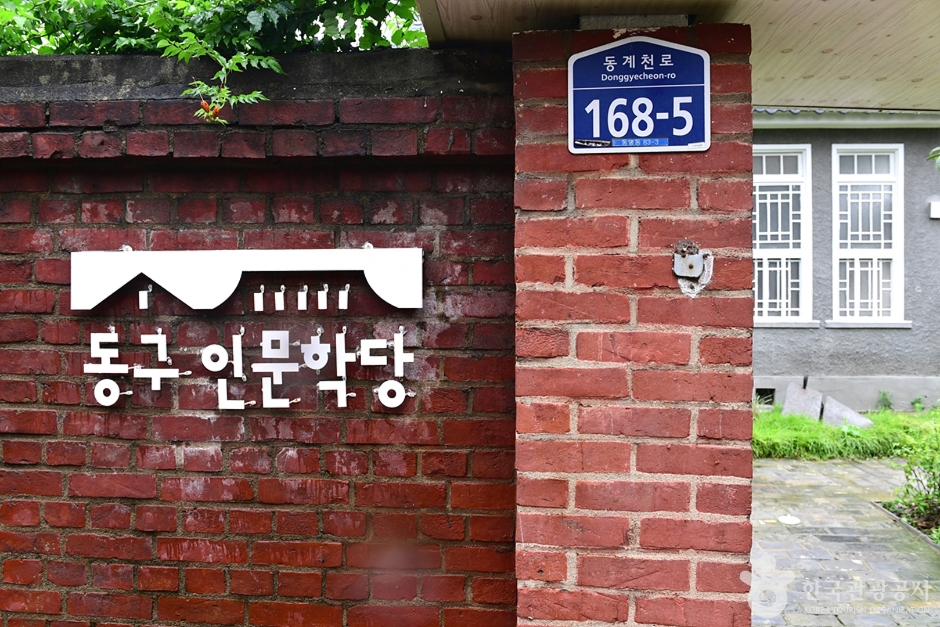 東区人文学堂