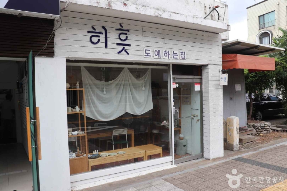 히흣 도예공방 사진(한국관광공사 제공)