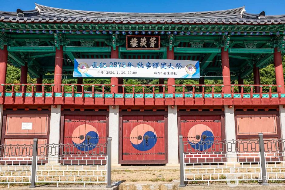 안동향교