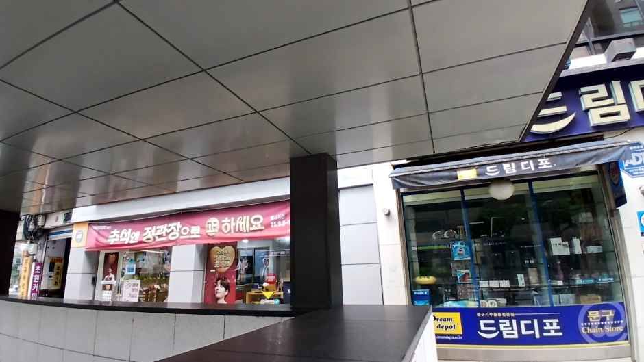 [事后免税店]正官庄新设洞站店