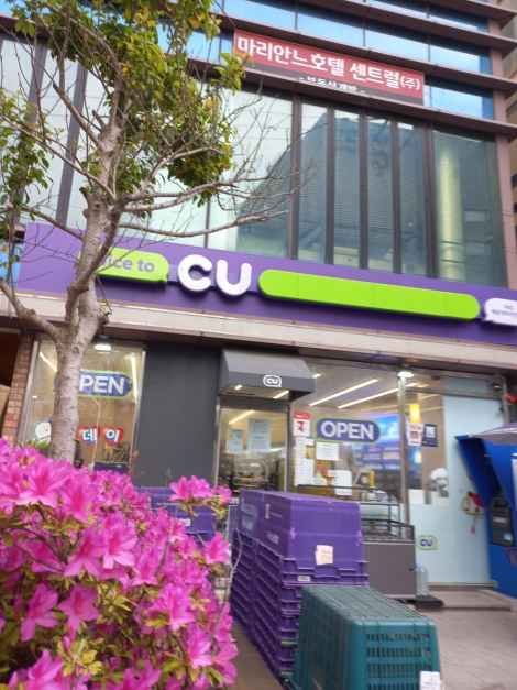 [事後免税店]CU・ヘウンデ（海雲台）マリアンヌ店