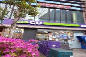 CU Haeundae Marianne Branch [Tax Refund Shop](CU 해운대마리안느점)