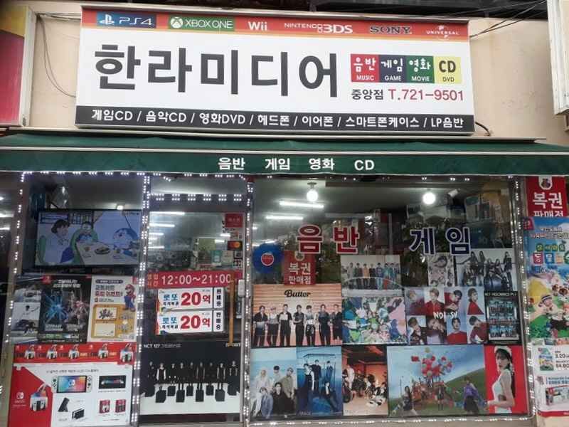 [事後免税店]ハンラメディア(한라미디어)