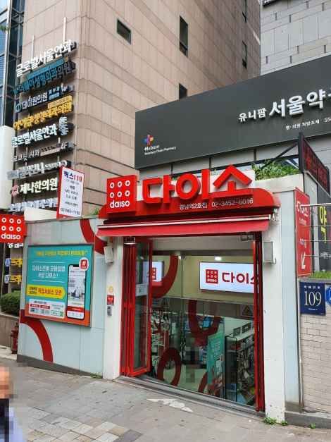 DAISO Gangnam Station Branch No. 2[Tax Refund Shop]