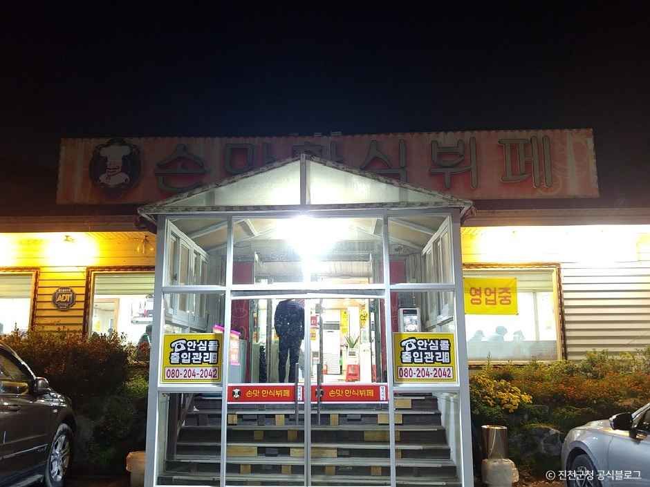 手艺韩式自助餐