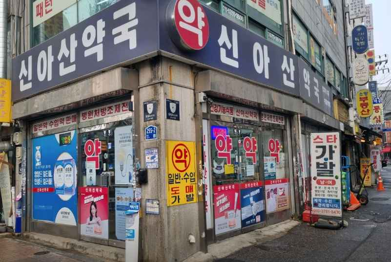 Shin Asan Pharmacy[Tax Refund Shop](신아산약국)