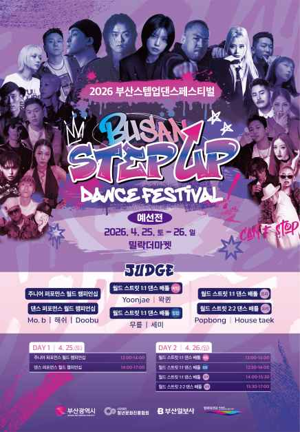 2026 부산스텝업댄스페스티벌 포스터 (2).png