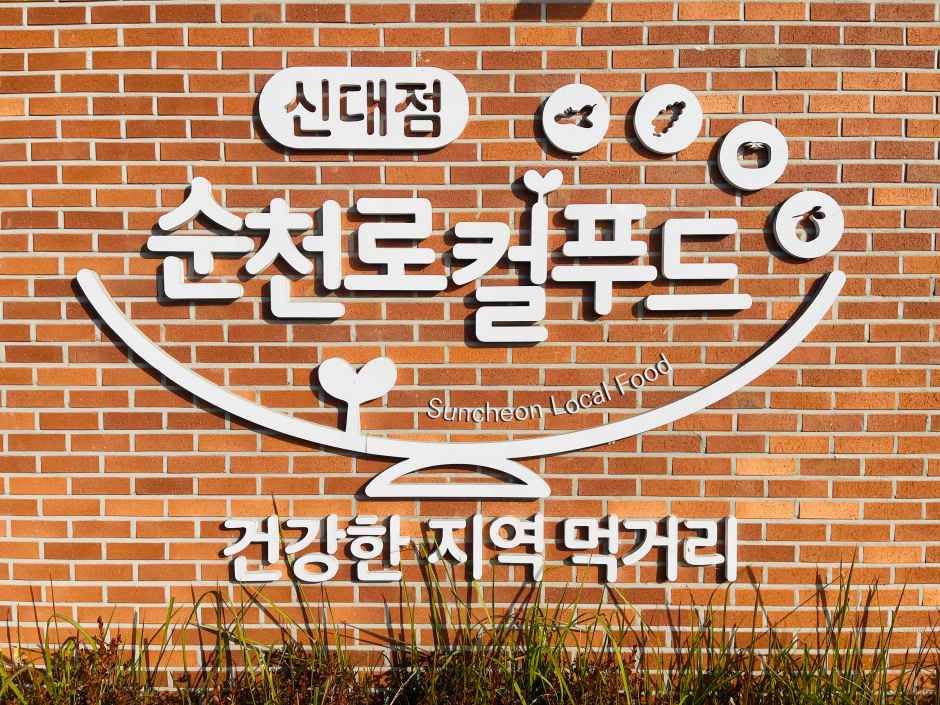 순천_순천로컬푸드 신대점 (5).jpg