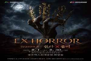 EX HORROR 시즌 6 : 신라X좀비