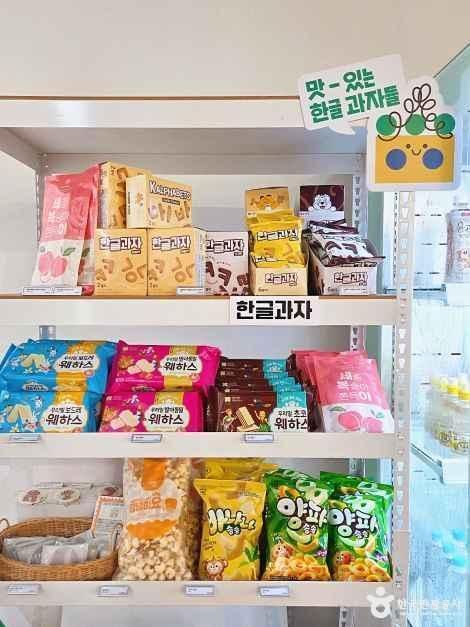 한글상점