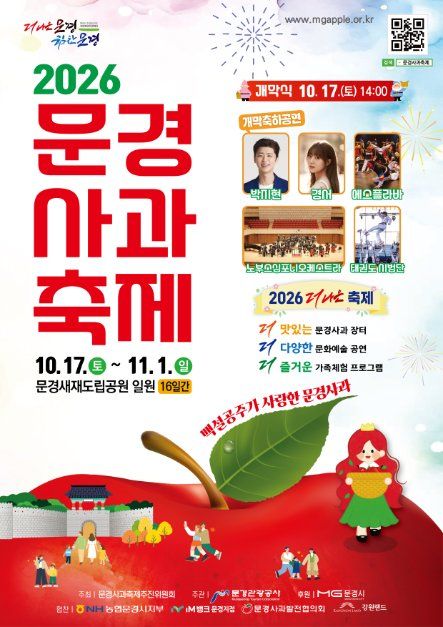 문경사과축제 사진 4