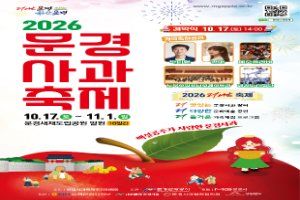 2026 문경사과축제 포스터.jpeg