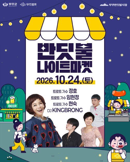 Muju Firefly Farmers Market