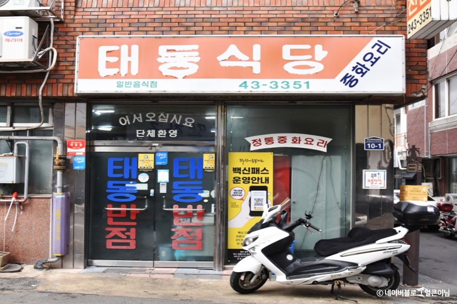 Taedong Chinese Restaurant