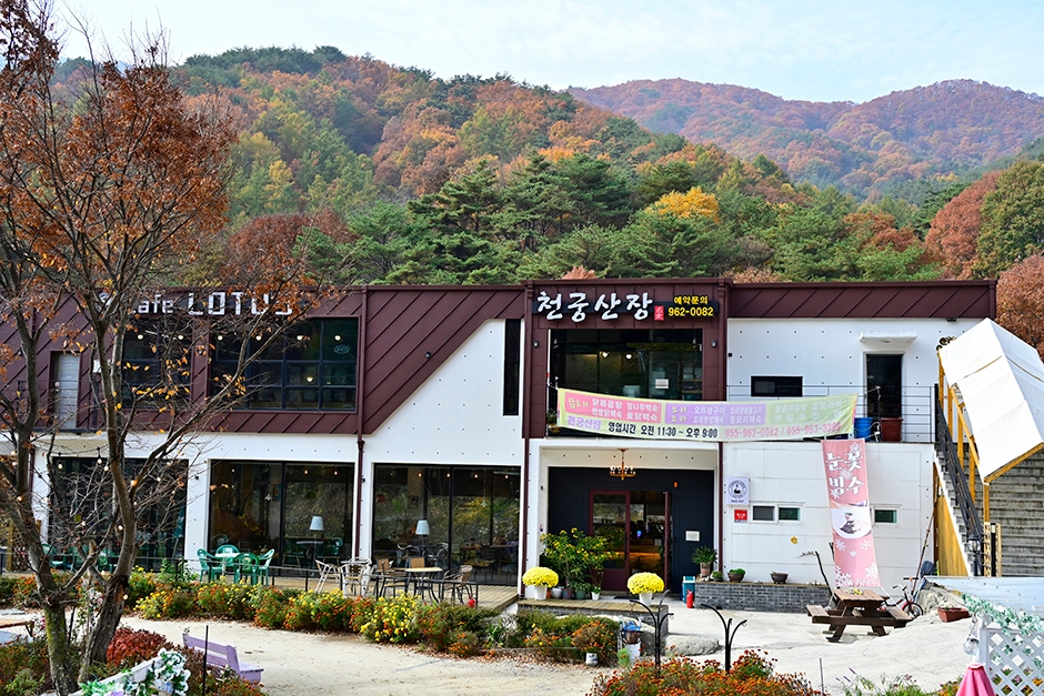 천궁산장식당