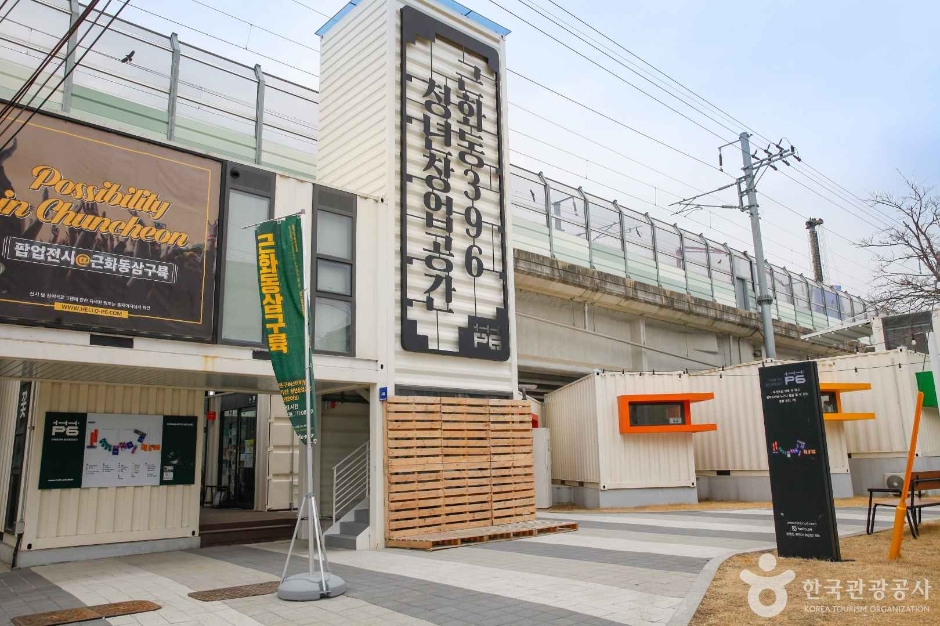 Geunhwa-dong 396 Youth Startup Space