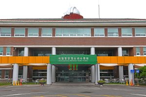국립평창청소년수련원 사진 7