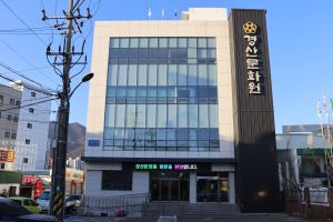 경산문화원
