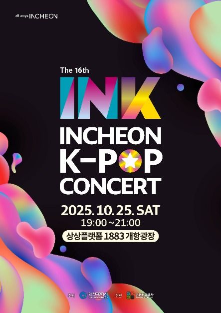 第16回 INKコンサート
