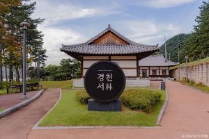 경천서림