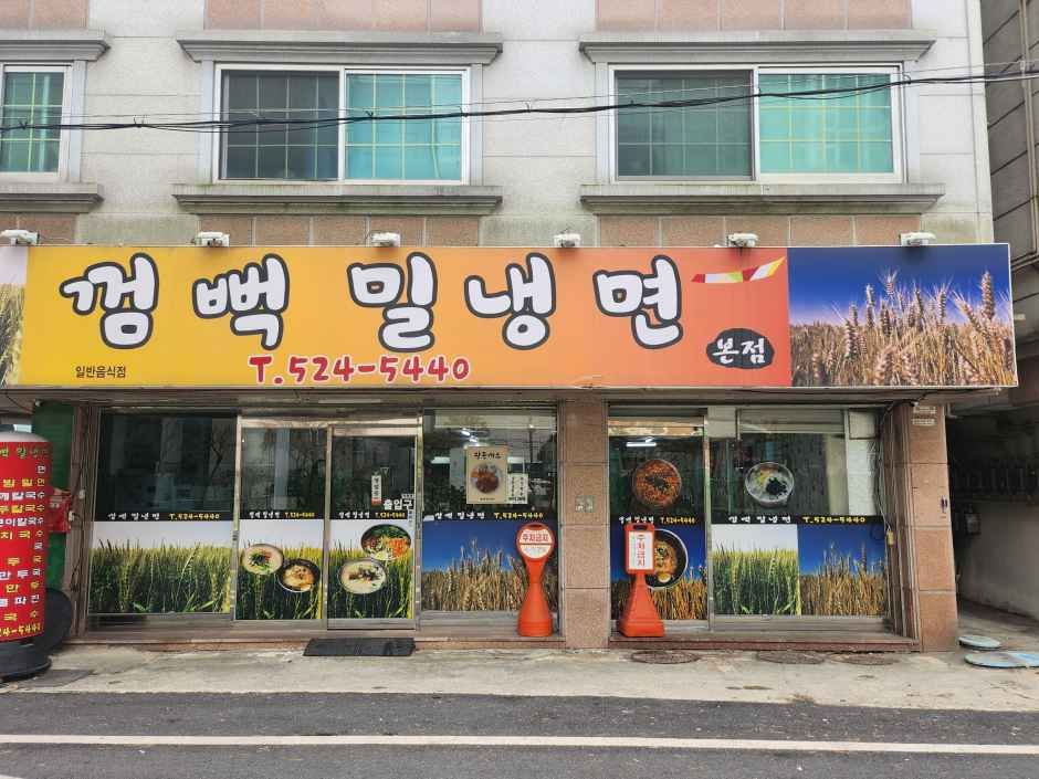 Kkeongttuk冷面