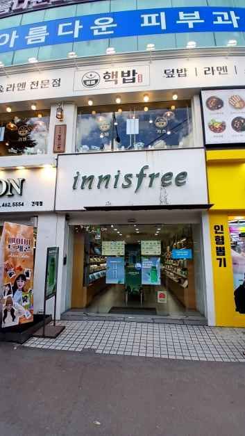 이니스프리 건대그린점