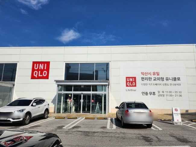 [事後免税店]ユニクロ・イクサンヨンドゥン（益山永登）店(유니클로 익산영등점)