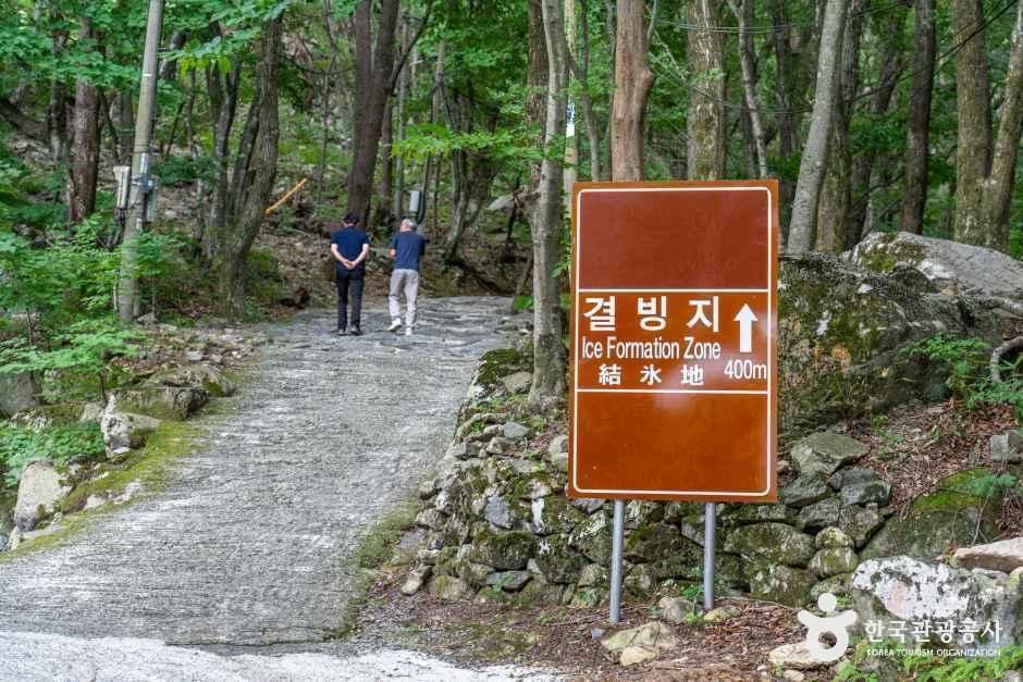 밀양 얼음골