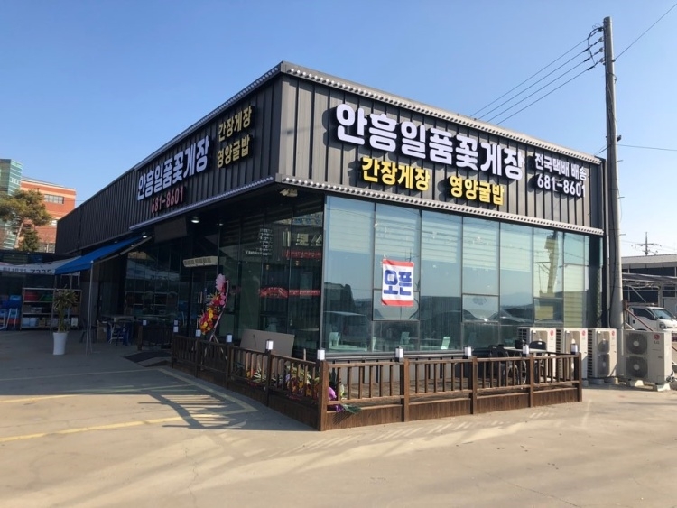 Anheung Ilpum Kkotgejang