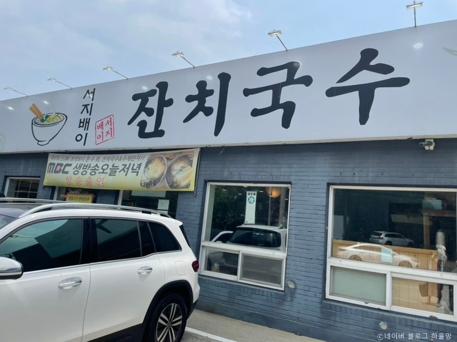 Seo Jibae-i Janchi Guksu