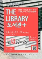 2025 강동북페스티벌 포스터