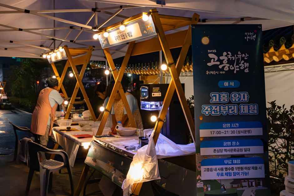 고흥 국가유산 야행