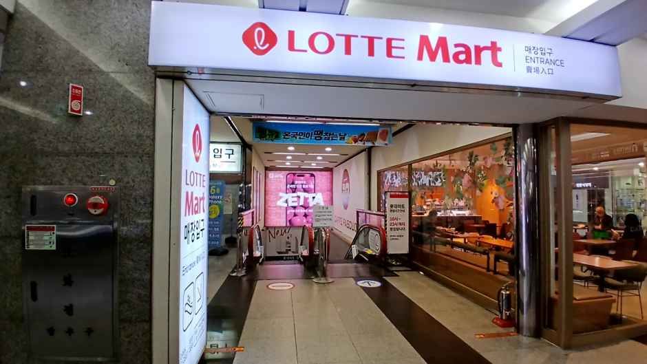 Lotte Mart - Gangbyeon Branch [Tax Refund Shop] (롯데마트 강변점)